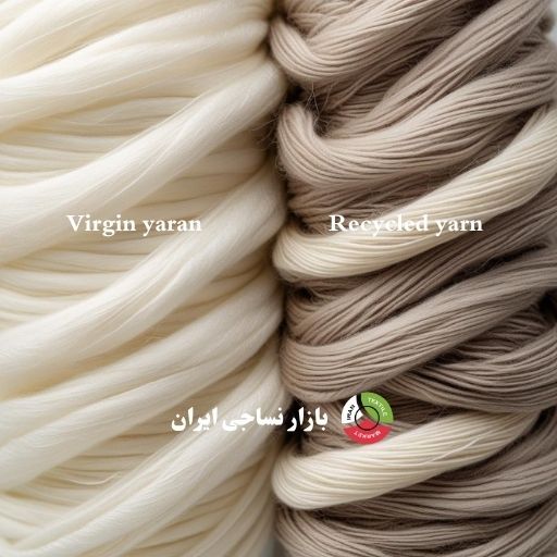مقایسه ظاهری نخ ویرجین و نخ بازیافتی در کنار هم – یکنواختی در برابر زبری و پرز