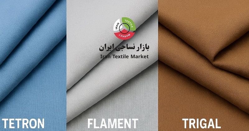 فرق پارچه تترون، فلامنت و ترگال در یک نگاه کاربردهای پارچه های تترون، فلامنت و ترگال