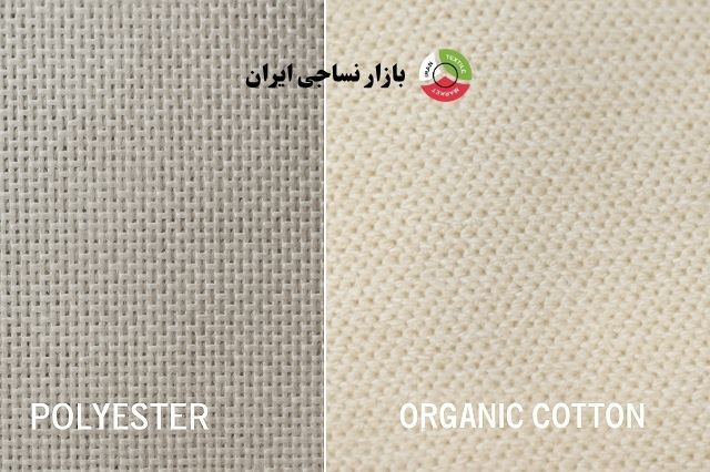 مقایسه بافت پارچه پلی استر و پنبه ارگانیک تصویر مقایسه بافت پارچه پلی استر و پنبه