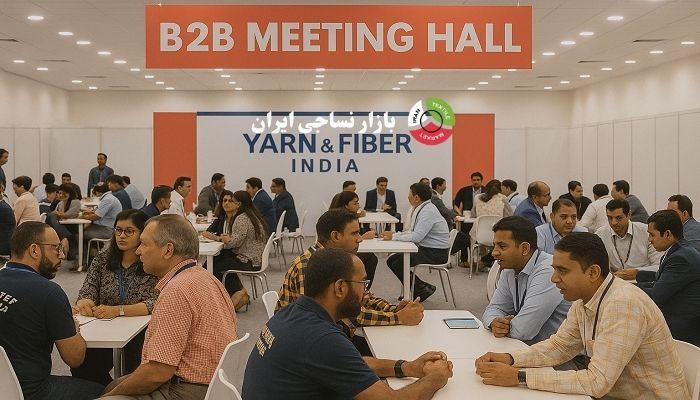 نشستهای B2B در نمایشگاه نخ و الیاف هند نشستهای B2B در نمایشگاه نخ و الیاف هند