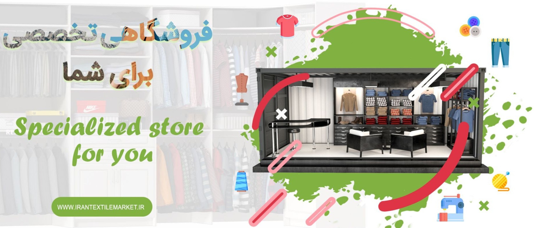 فروشگاه تخصصی نساجی برای شما