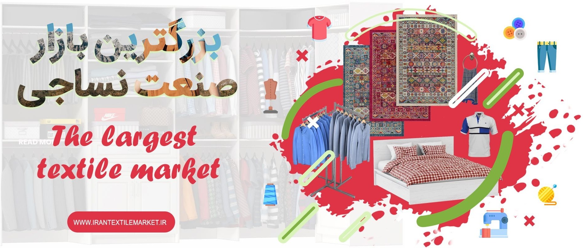 بزرگترین بازار آنلاین در صنعت نساجی